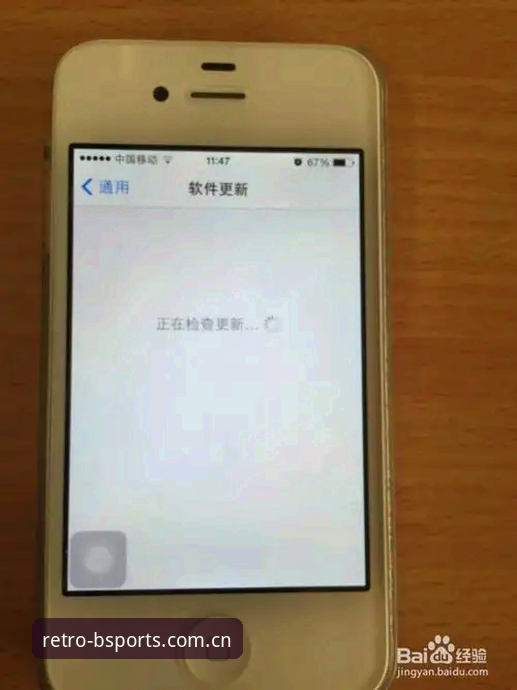 B体育苹果版体验升级深度分析：从旧版回退到新版安装的完整路径解读